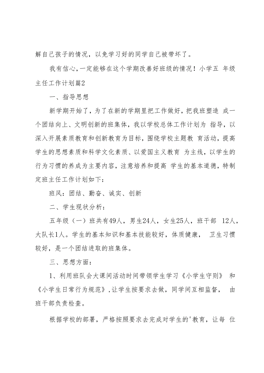 小学五年级主任工作计划三篇.docx_第3页