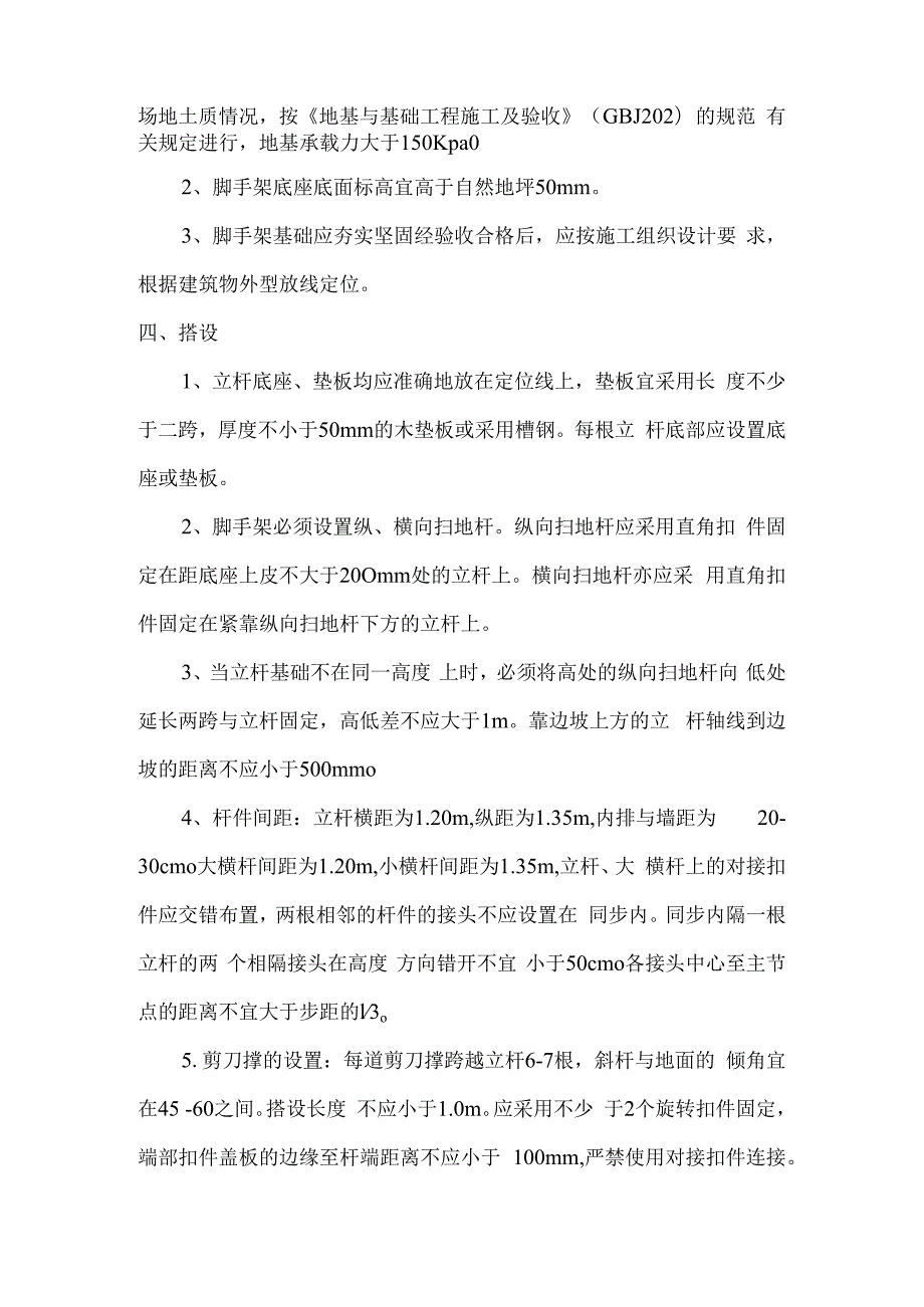 钢管脚手架搭设方案计算技术交底.docx_第2页