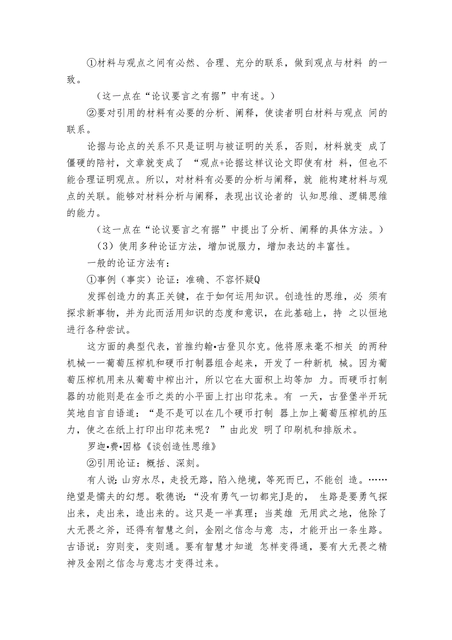 第五单元 写作《论证要合理》一等奖创新教学设计.docx_第2页