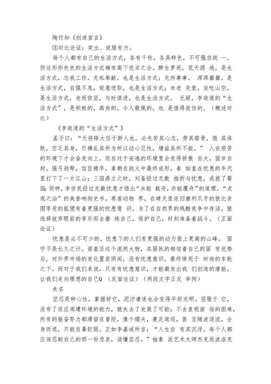 第五单元 写作《论证要合理》一等奖创新教学设计.docx_第3页