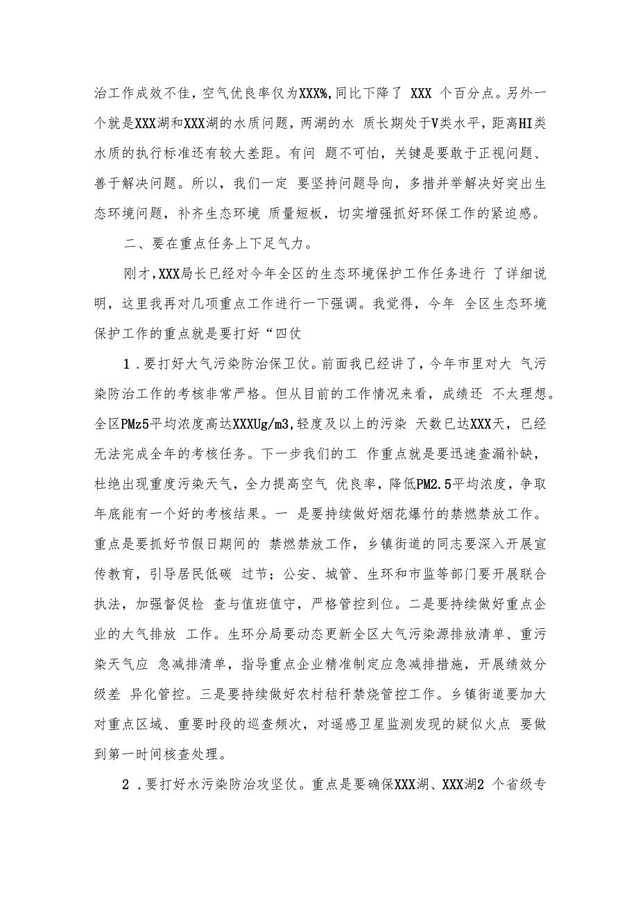 在全区生态环境保护工作会议上的讲话.docx_第3页