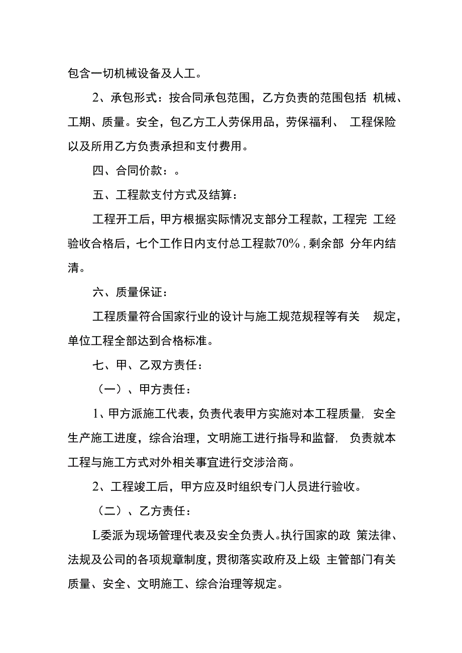 土地平整合同模板.docx_第2页