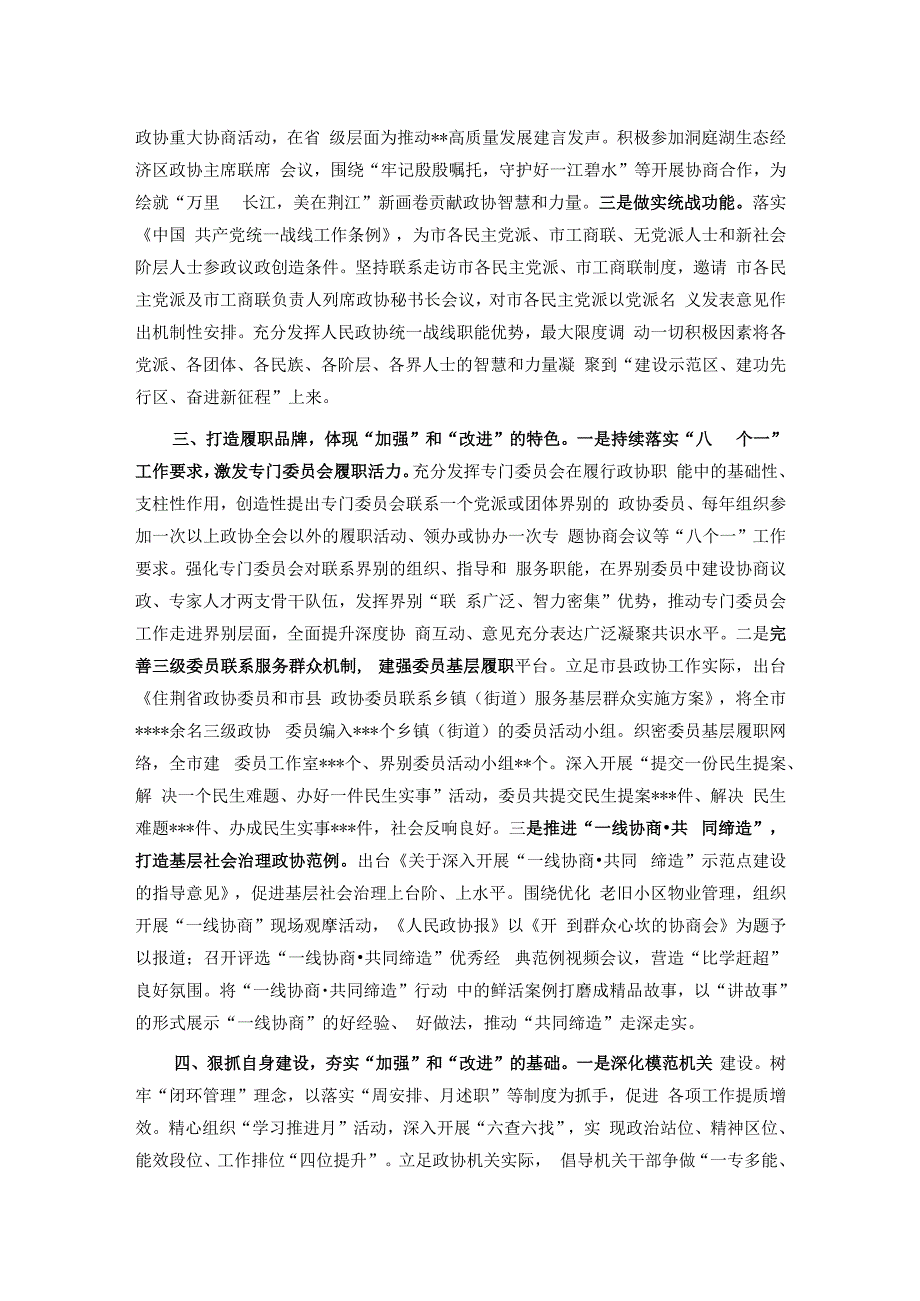 在全省政协工作座谈会上的汇报发言材料.docx_第2页