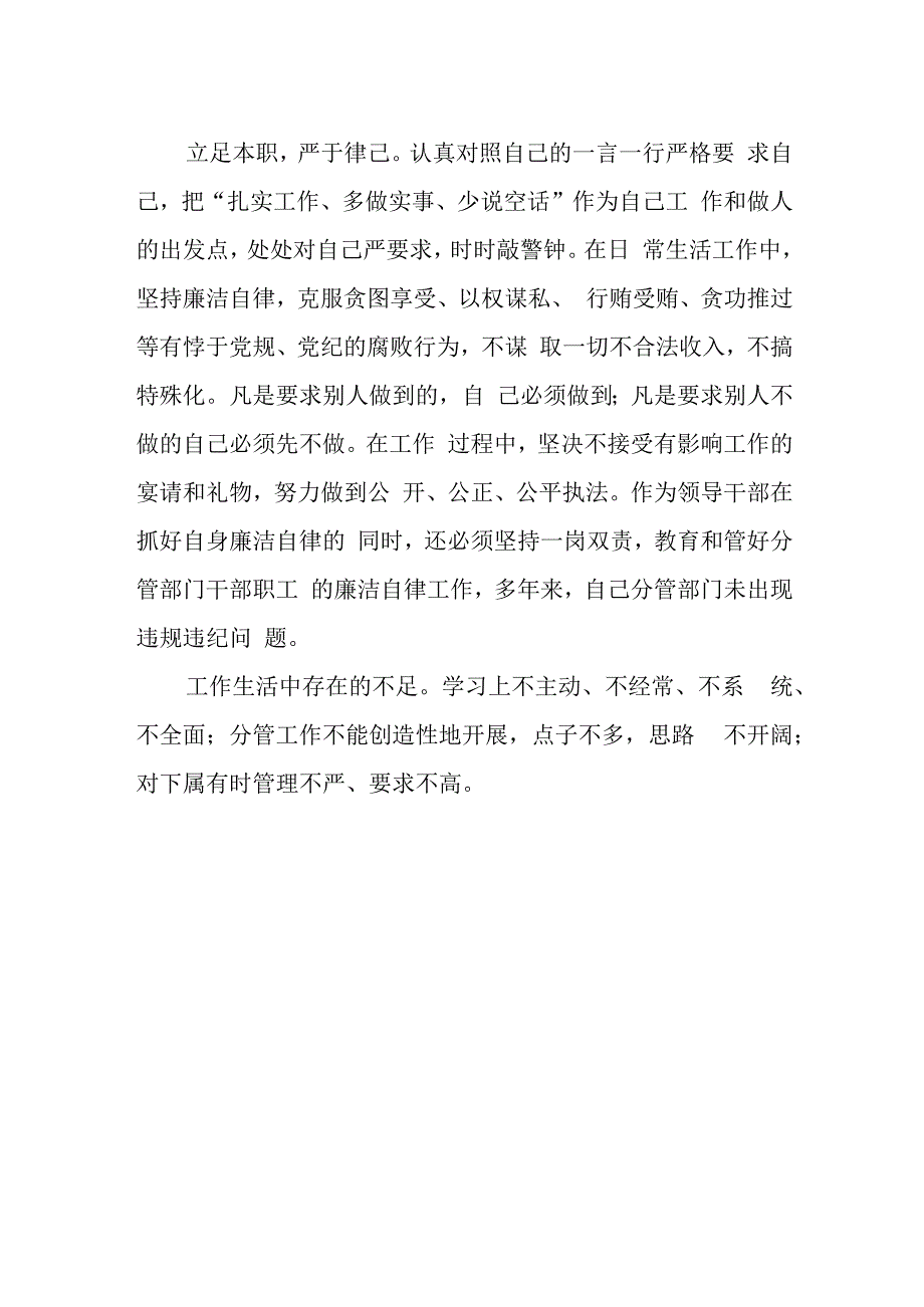 领导干部个人现实表现材料（三）.docx_第2页