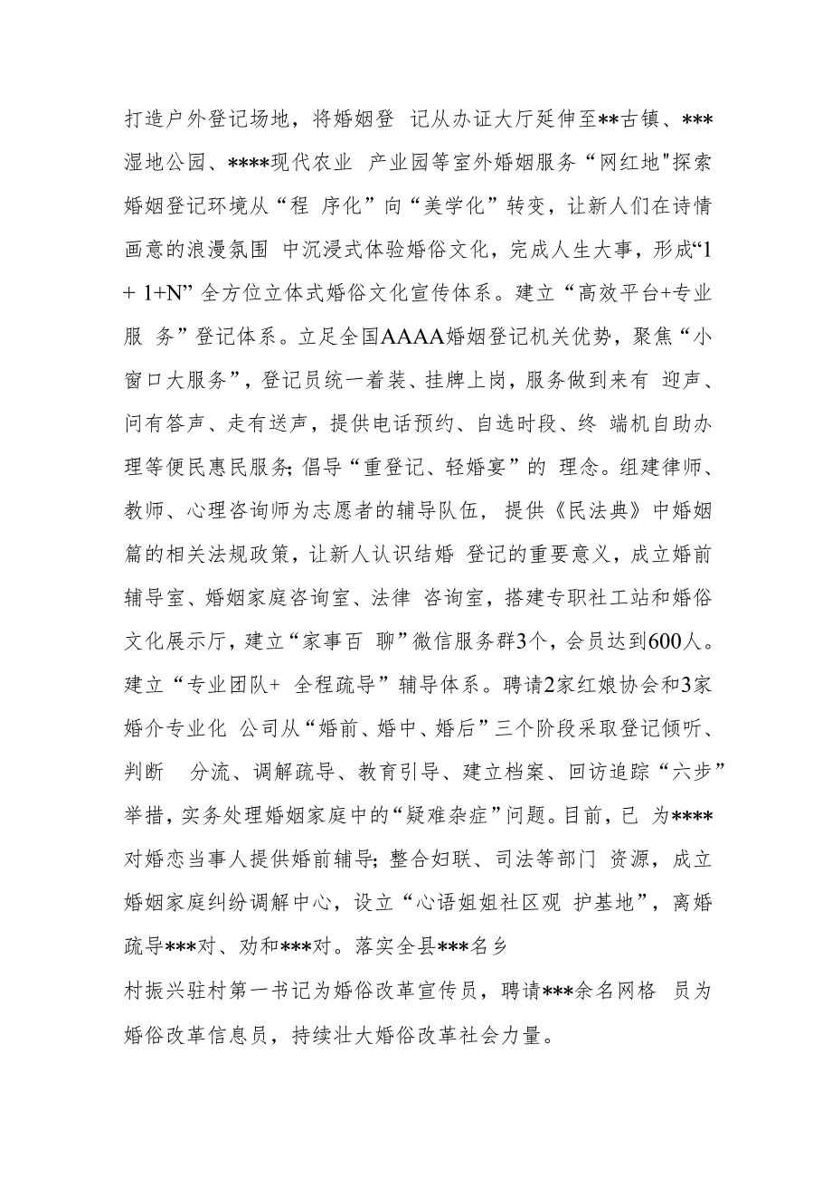 副县长在2023年全市治理大操大办推进移风易俗推进会上的发言.docx_第2页