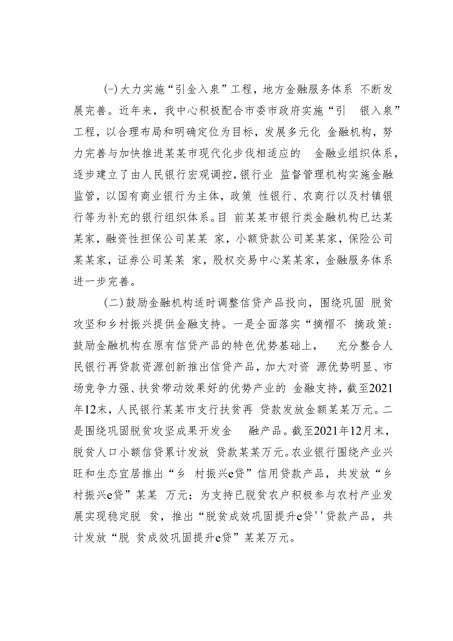 金融助推乡村振兴探索与实践.docx_第2页