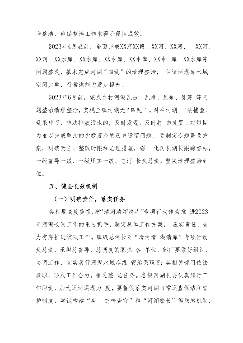 XX镇“清河清湖清库”专项行动实施方案.docx_第3页