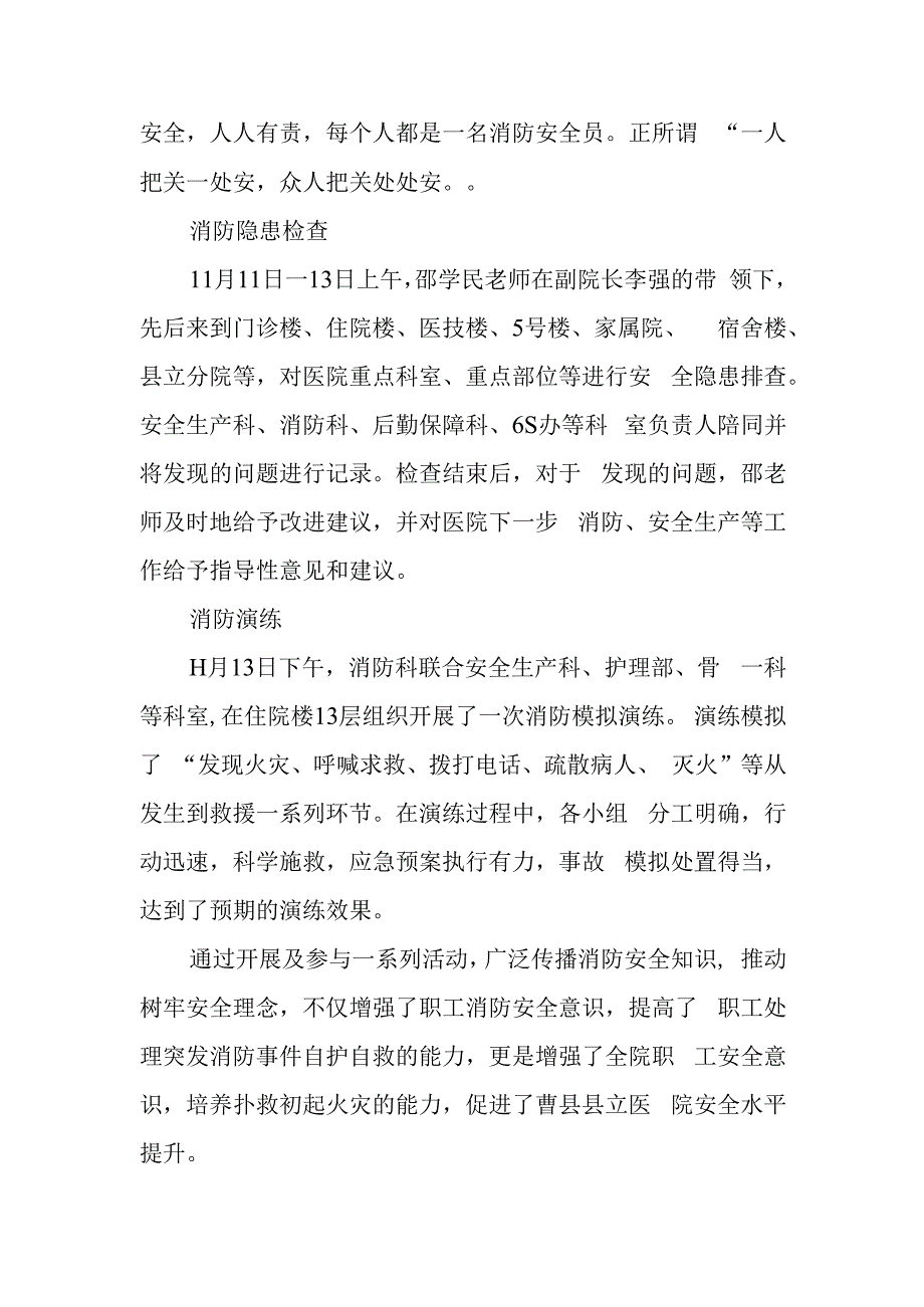 2023年医院安全生产消防宣传活动的简报 篇1.docx_第2页