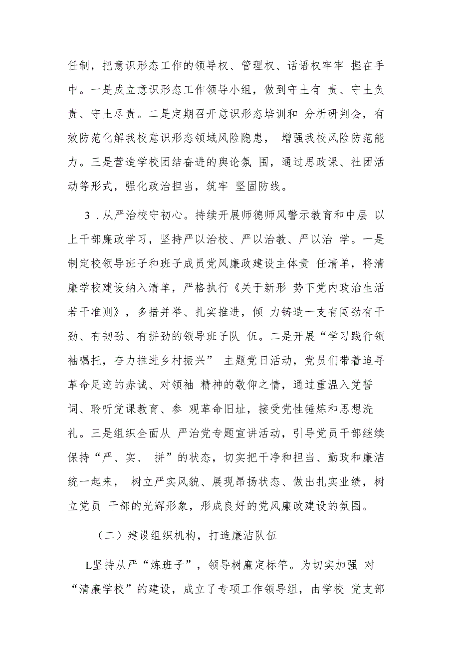 学校“清廉学校”建设工作总结(共二篇).docx_第2页