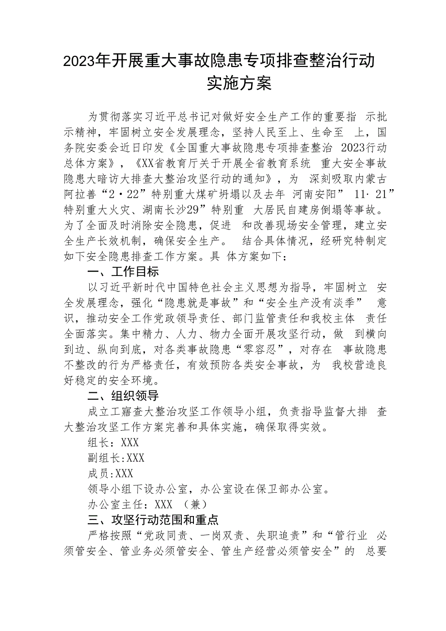 学校开展2023年重大事故隐患专项排查整治行动实施方案【五篇精选】供参考.docx_第1页