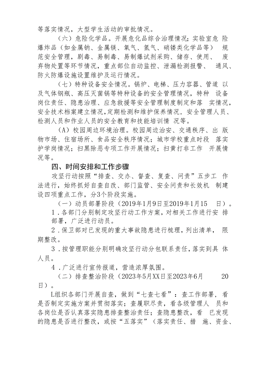 学校开展2023年重大事故隐患专项排查整治行动实施方案【五篇精选】供参考.docx_第3页