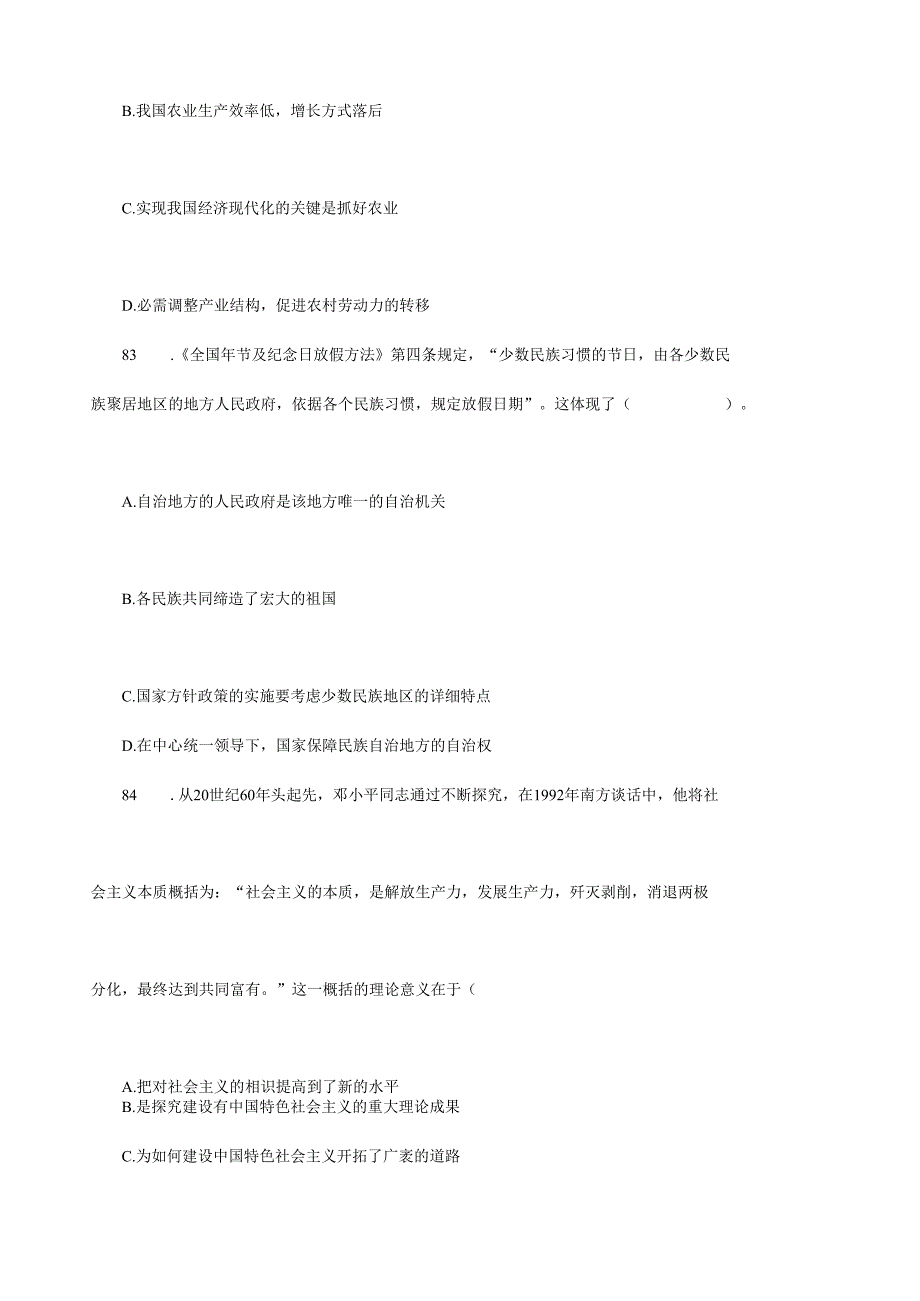 2023年甘肃大学生村官考试模拟练习题第24套_甘肃中公教育.docx_第2页