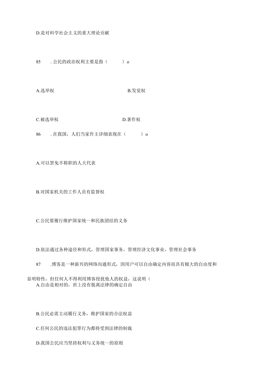 2023年甘肃大学生村官考试模拟练习题第24套_甘肃中公教育.docx_第3页