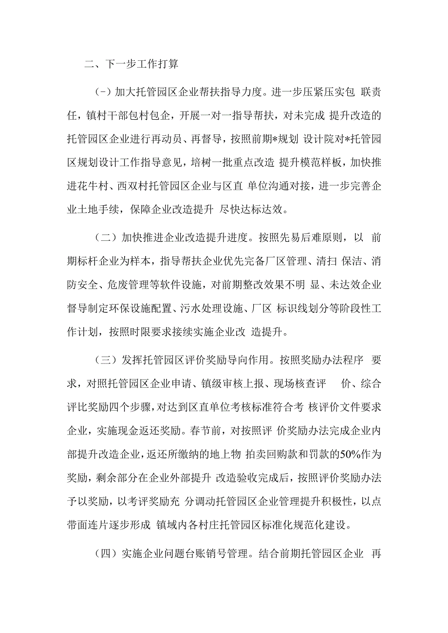 镇托管园区企业提升改造工作的汇报.docx_第3页