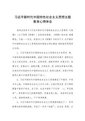 主题教育读书班心得体会最新版7篇.docx