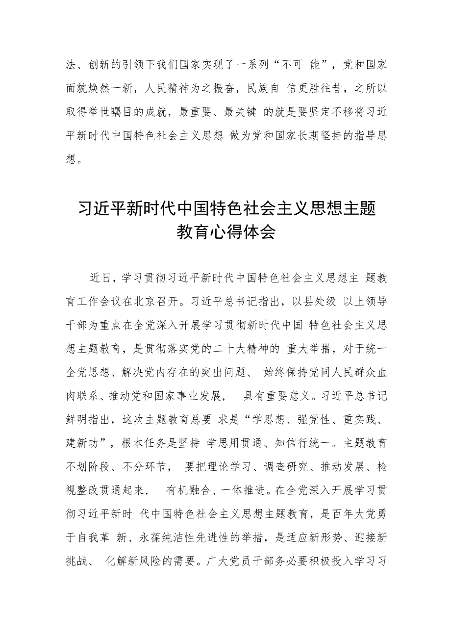 主题教育读书班心得体会最新版7篇.docx_第2页