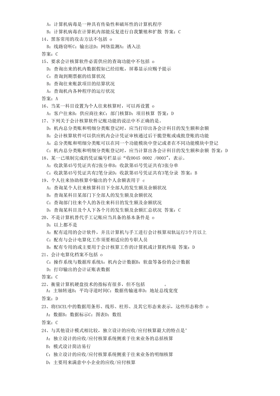 2023年电算化模拟考试题库.docx_第2页