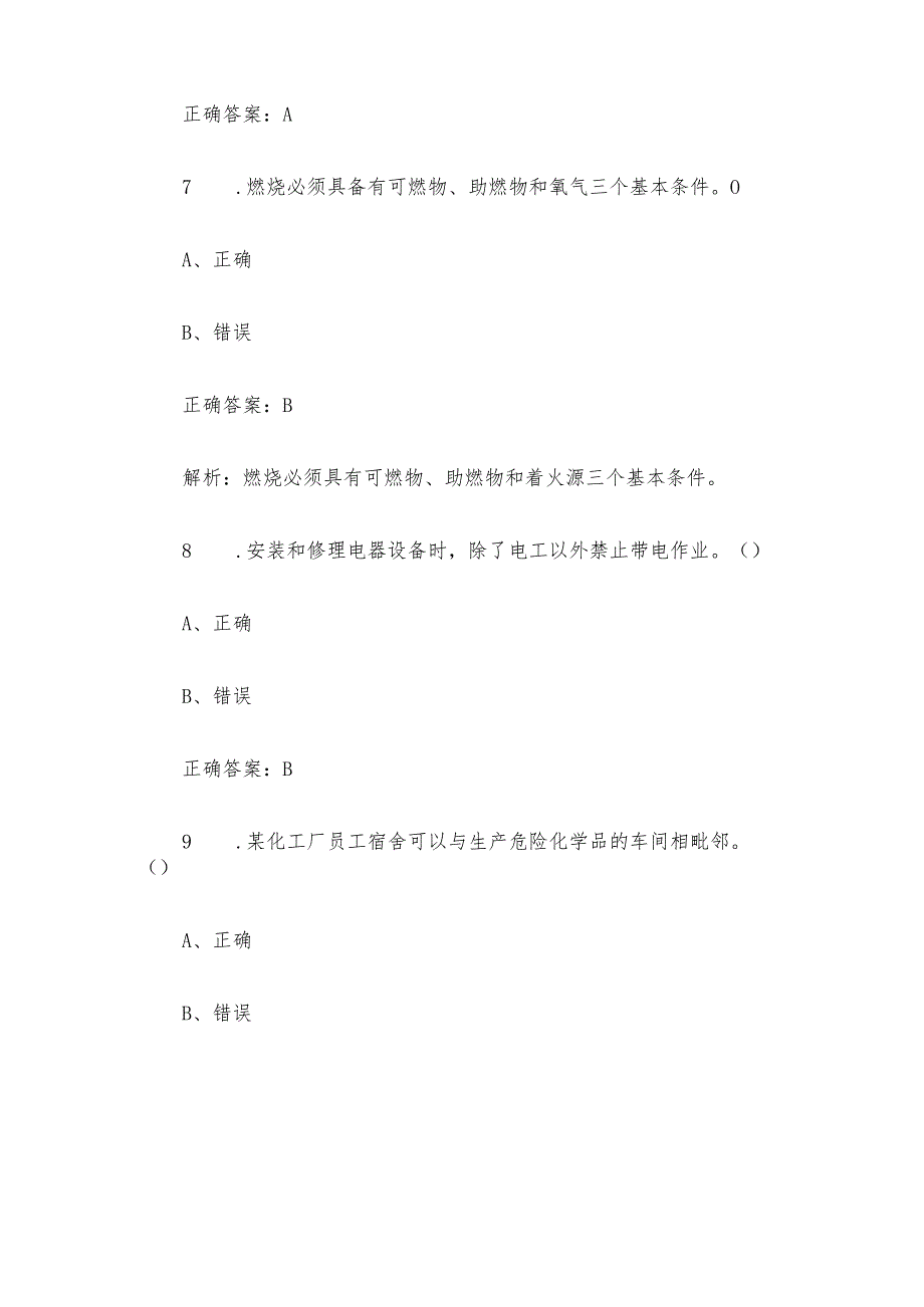 链工宝2023人人讲安全个个会应急知识竞赛题库附答案（第701-800题）.docx_第3页