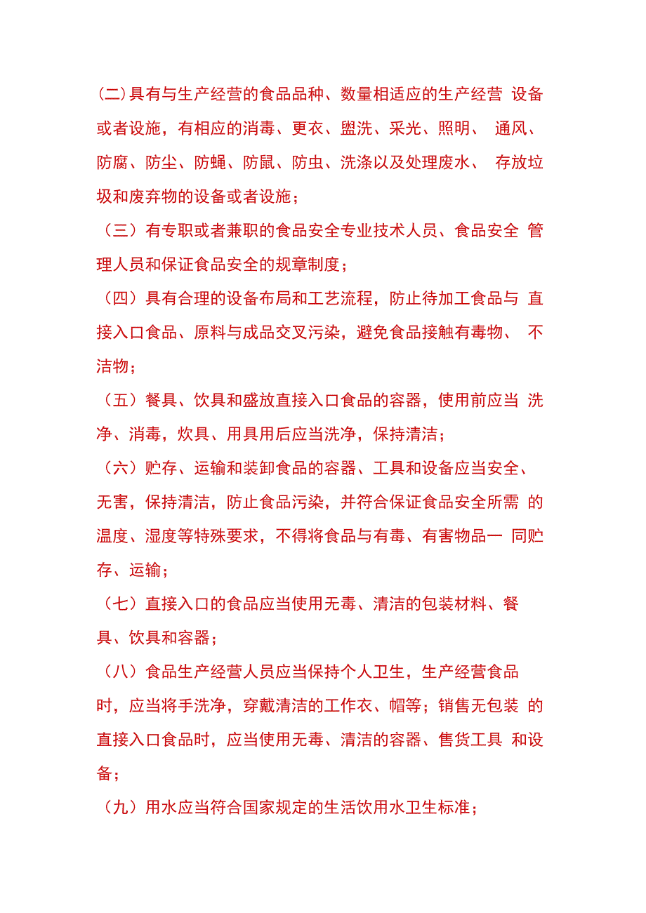 食品加工厂的会计账务处理.docx_第2页