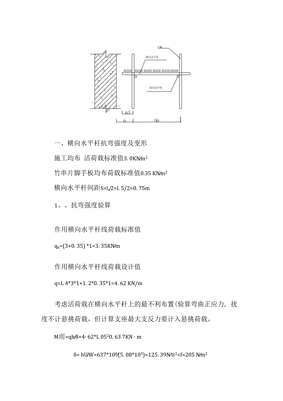 脚手架验算技术交底.docx_第2页