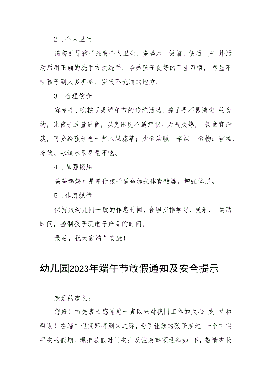 幼儿园2023年端午节放假安排通知四篇.docx_第3页