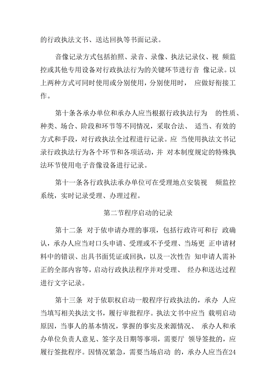 吉林省人力资源和社会保障厅行政执法全过程记录制度.docx_第3页