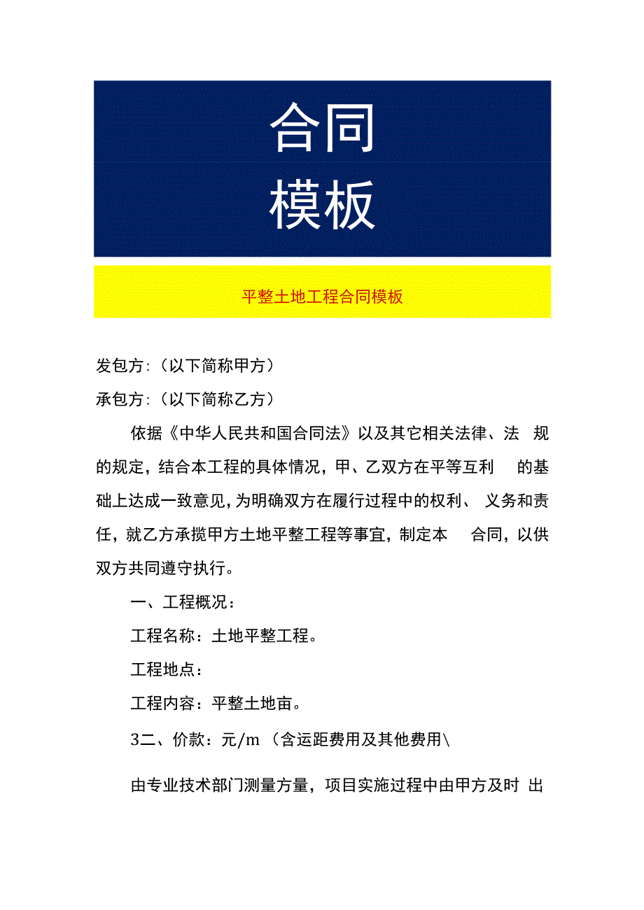 平整土地工程合同模板.docx_第1页