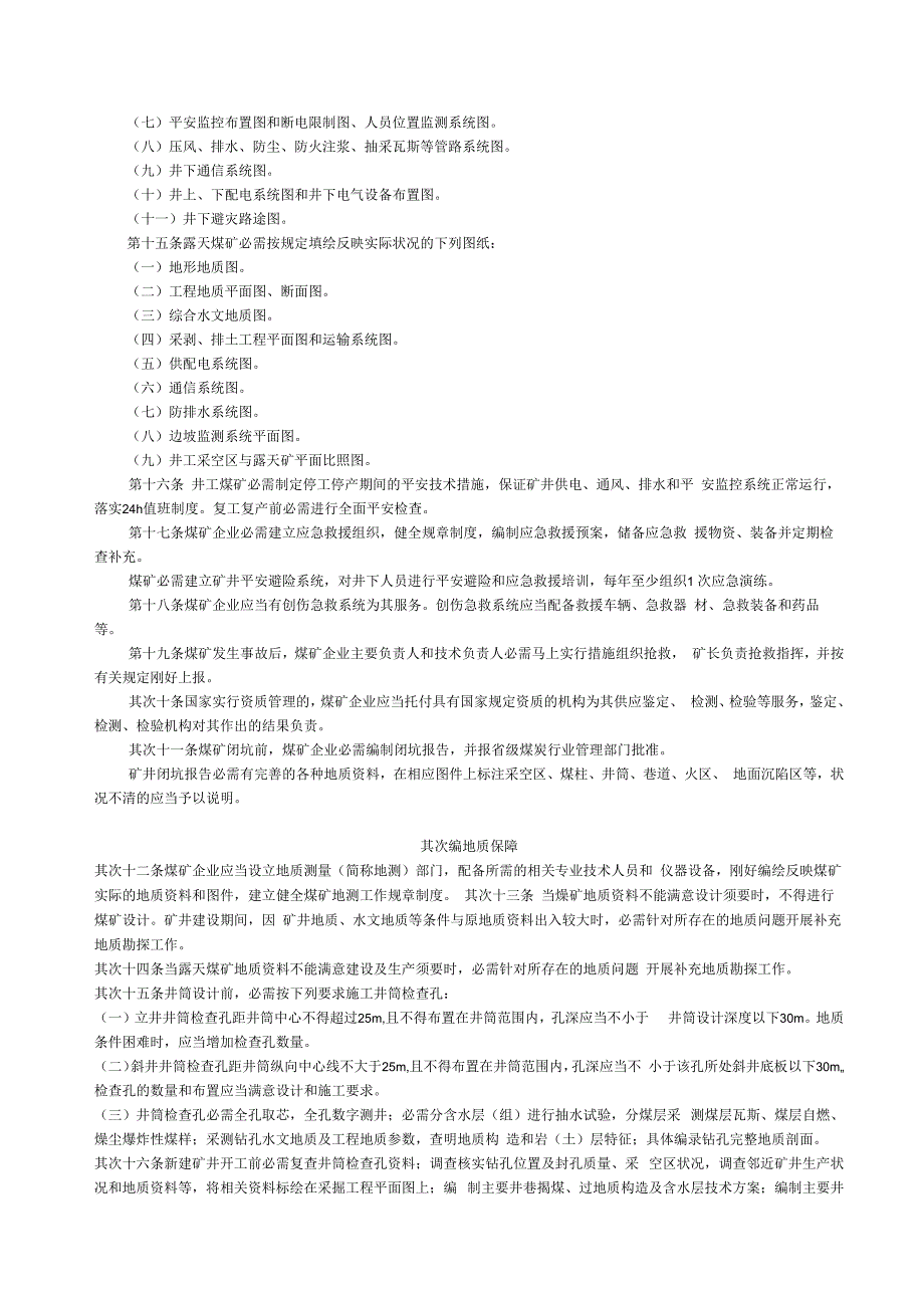 2023年煤矿安全规程(修订新版).docx_第2页