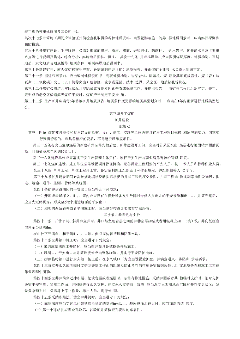 2023年煤矿安全规程(修订新版).docx_第3页