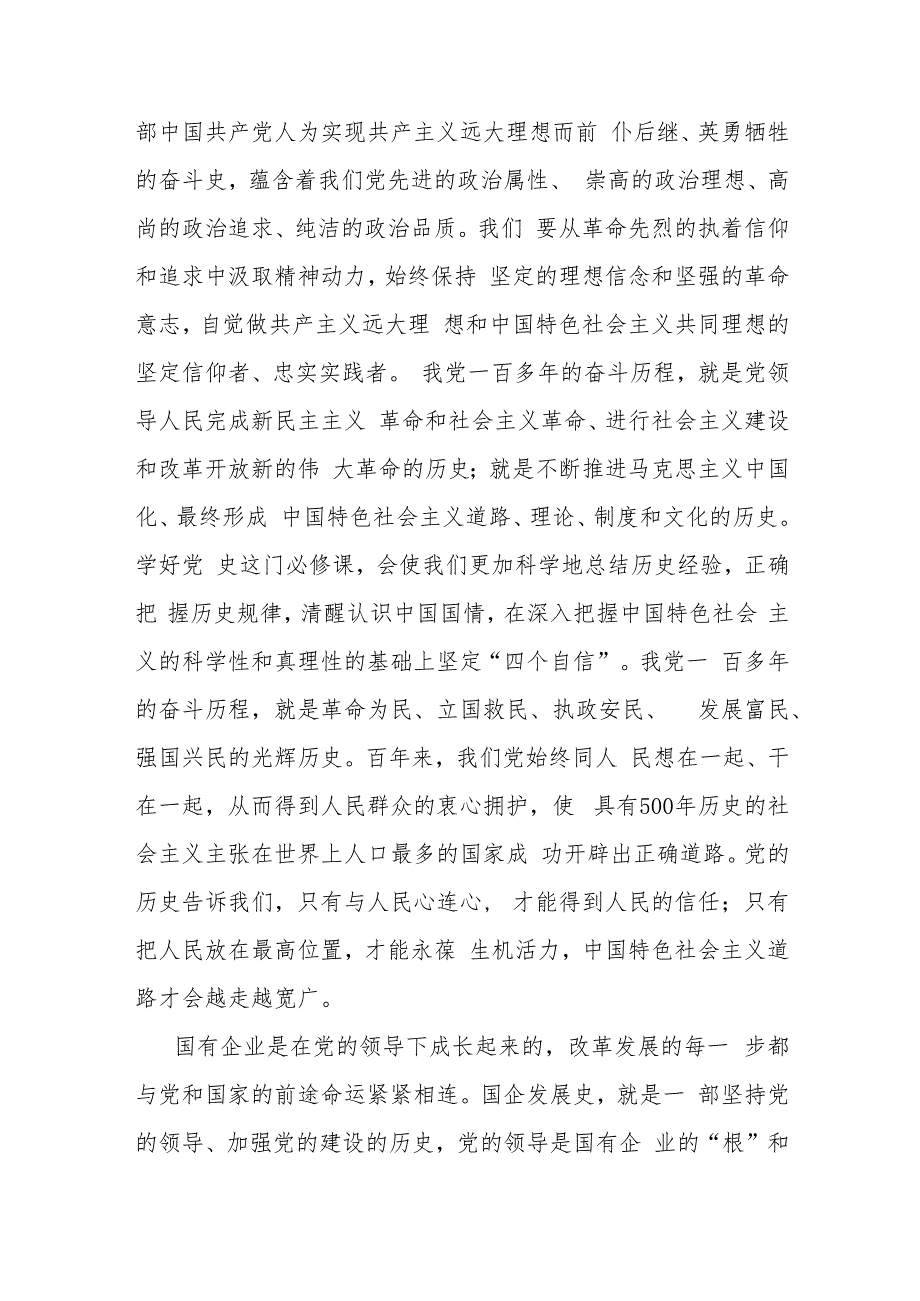 企业讲稿：奋进新时代、踏上新征程昂首阔步为公司顺利完成年度目标任务凝聚力量.docx_第2页