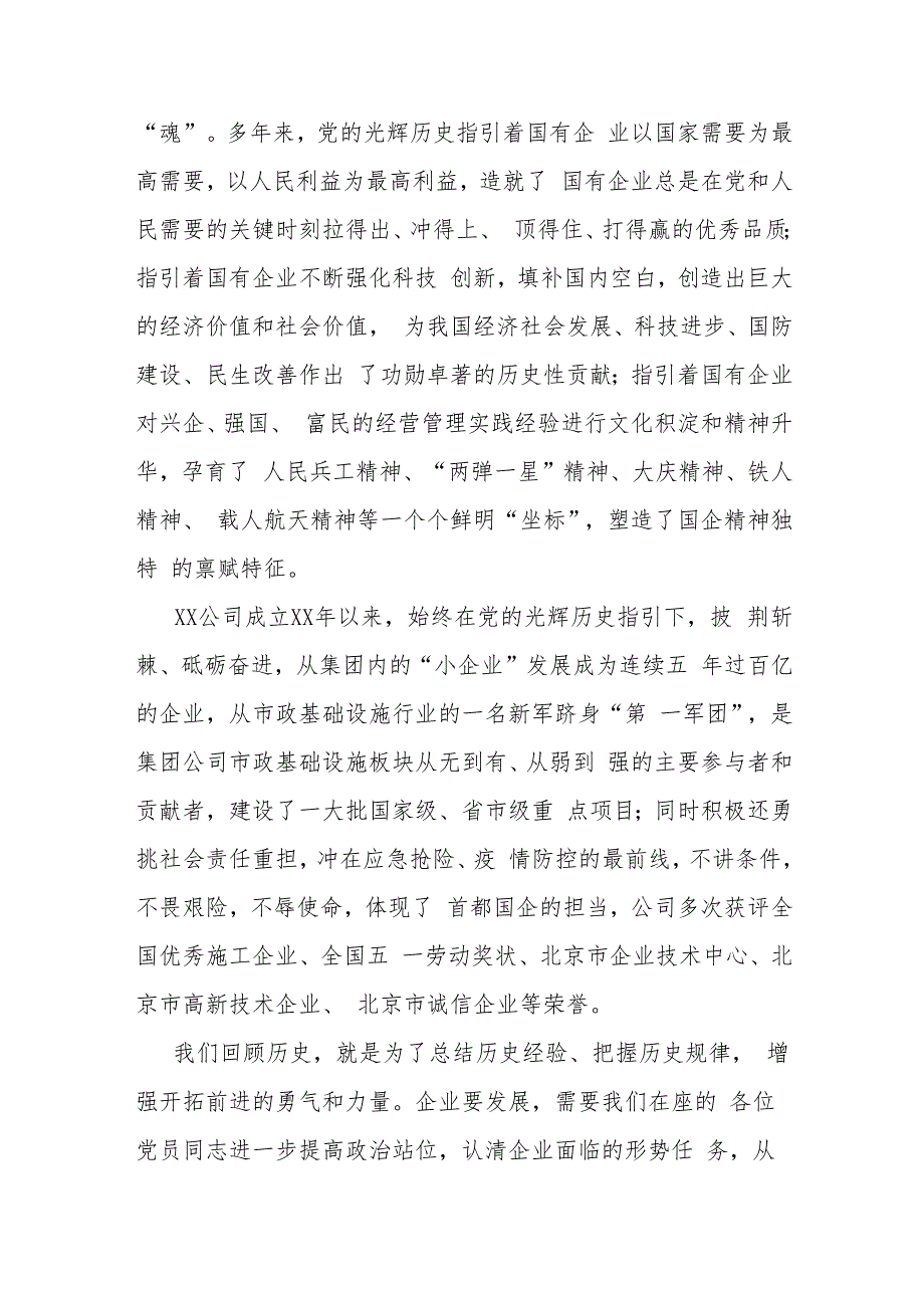 企业讲稿：奋进新时代、踏上新征程昂首阔步为公司顺利完成年度目标任务凝聚力量.docx_第3页