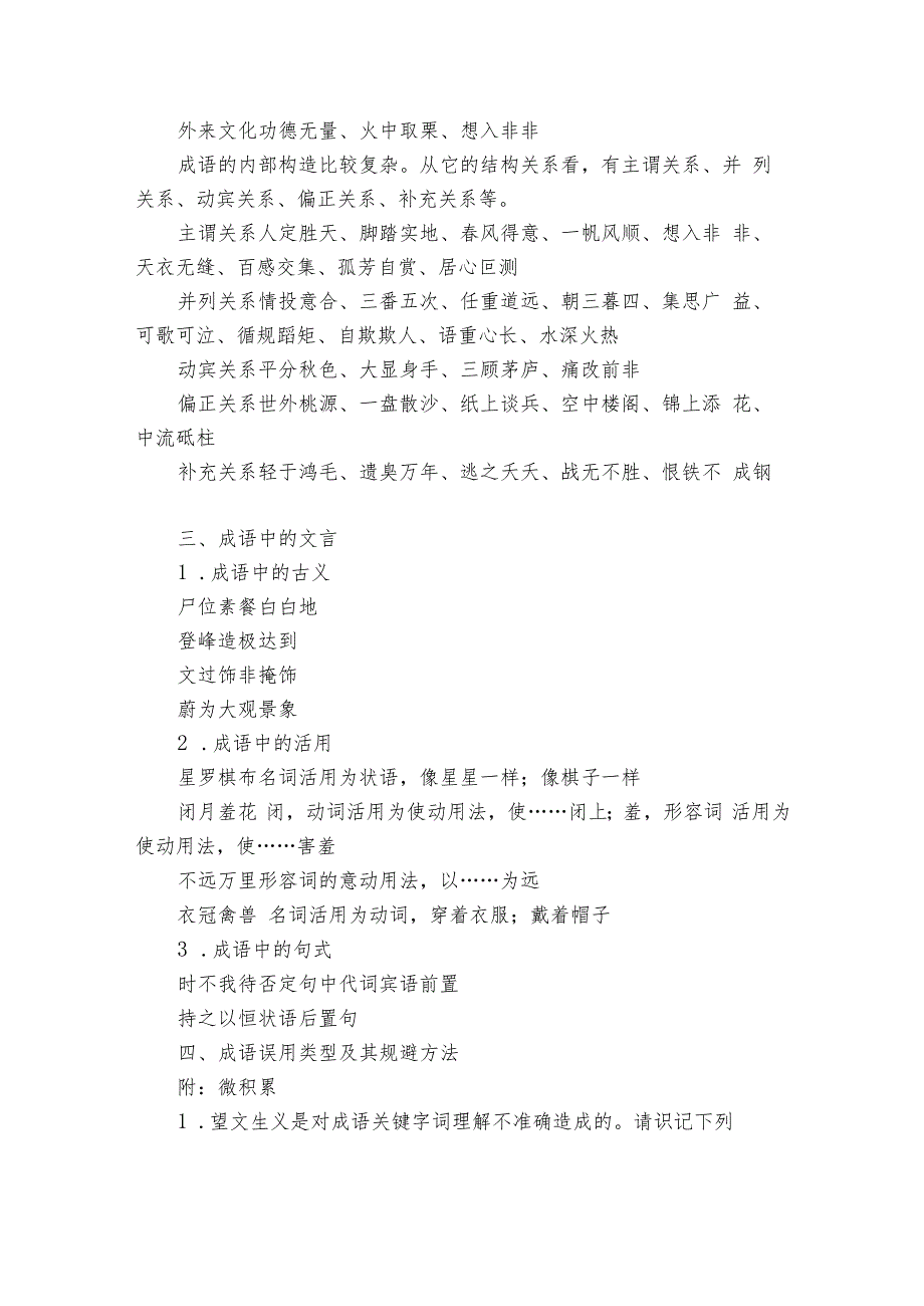 第1部分 语言策略与技能 课时2 正确使用成语——精解词义细察语境.docx_第2页