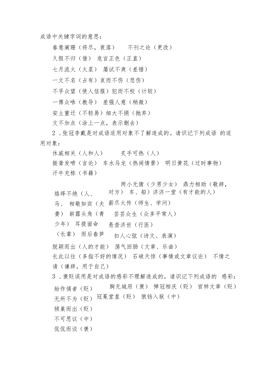 第1部分 语言策略与技能 课时2 正确使用成语——精解词义细察语境.docx_第3页