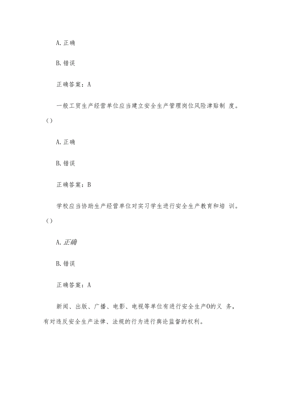 链工宝2023安全生产月知识竞赛题库附答案（201-300题）.docx_第2页