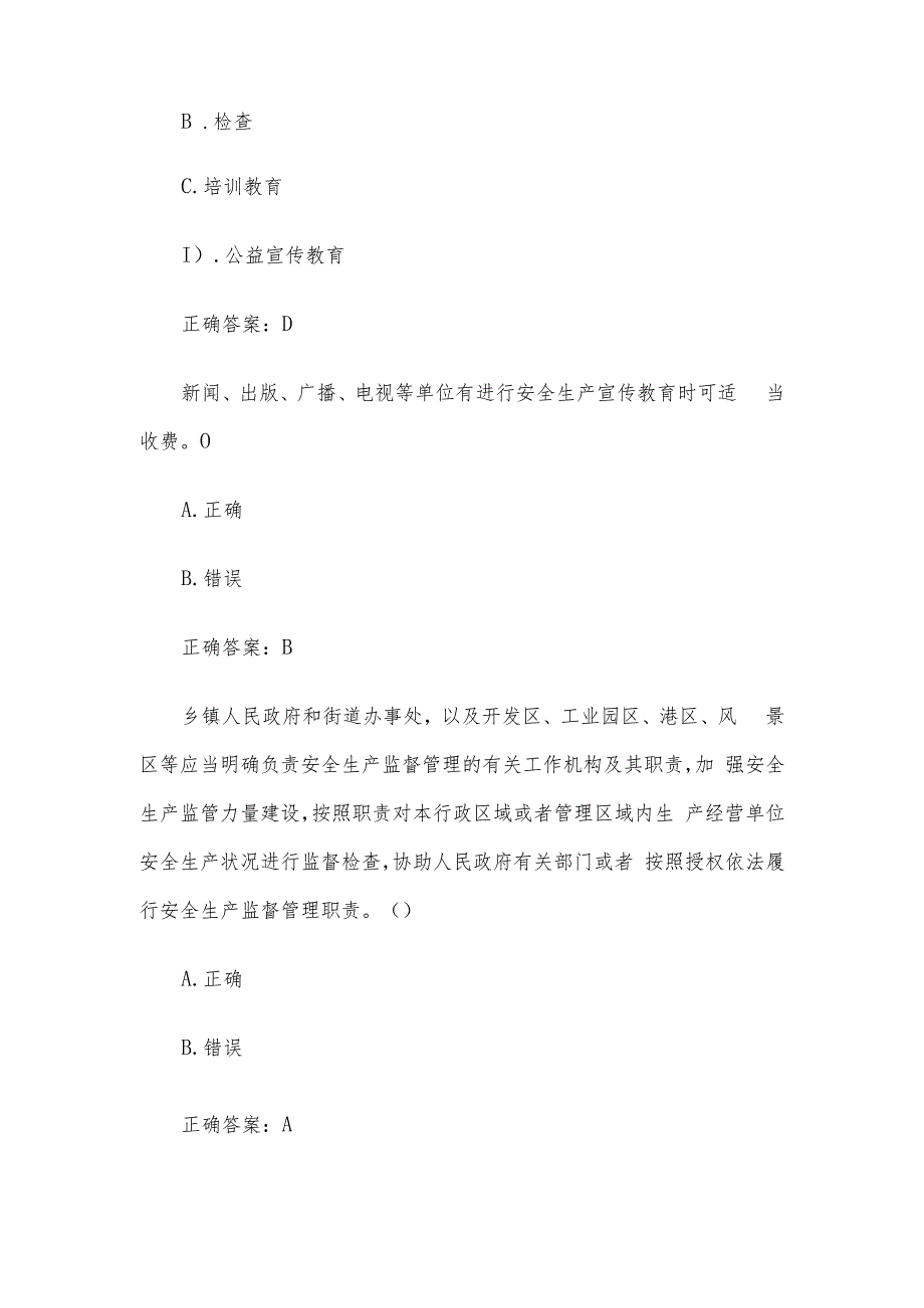 链工宝2023安全生产月知识竞赛题库附答案（201-300题）.docx_第3页