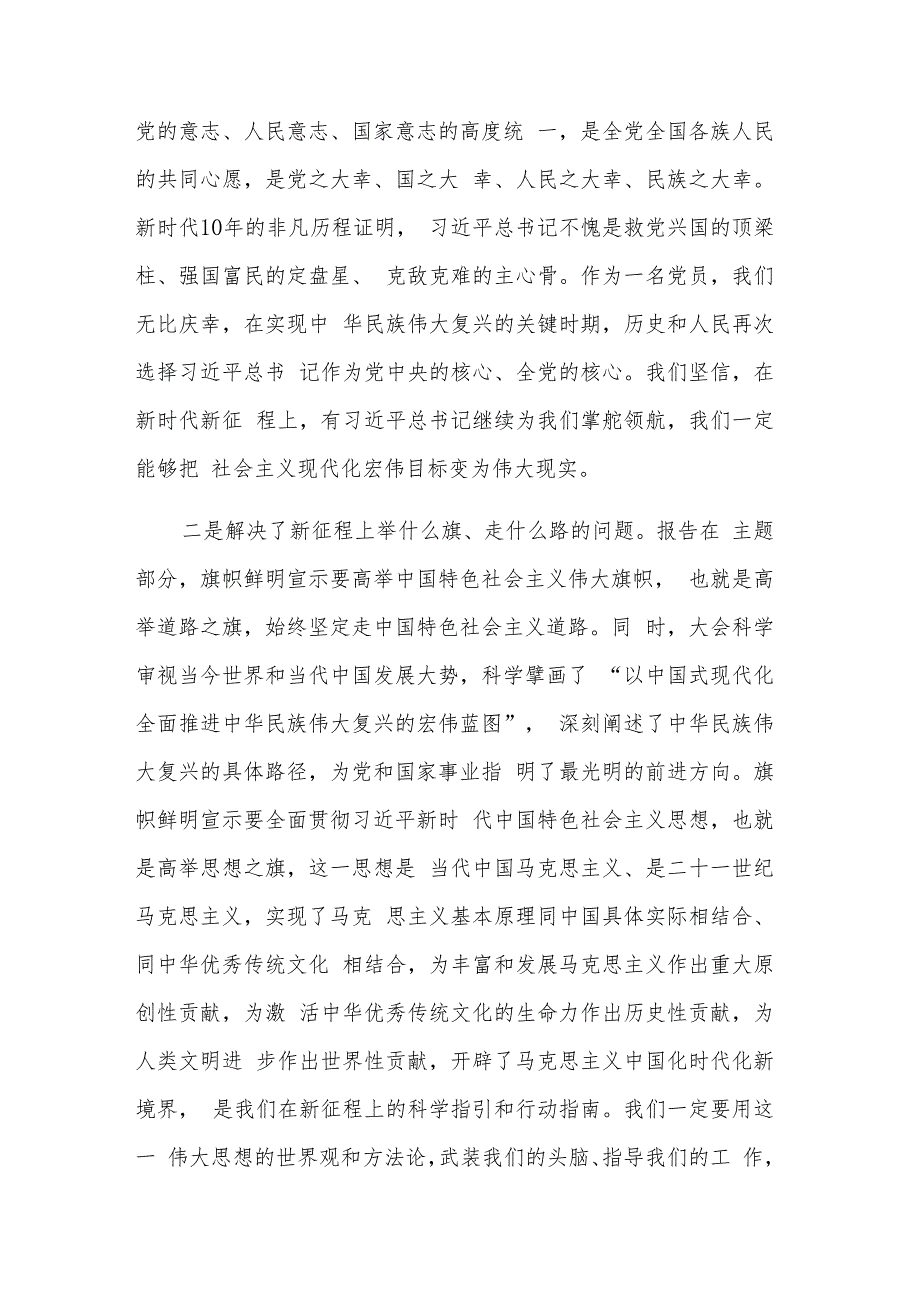 2023年某县长在县委党校春季培训班上的专题党课范文.docx_第2页