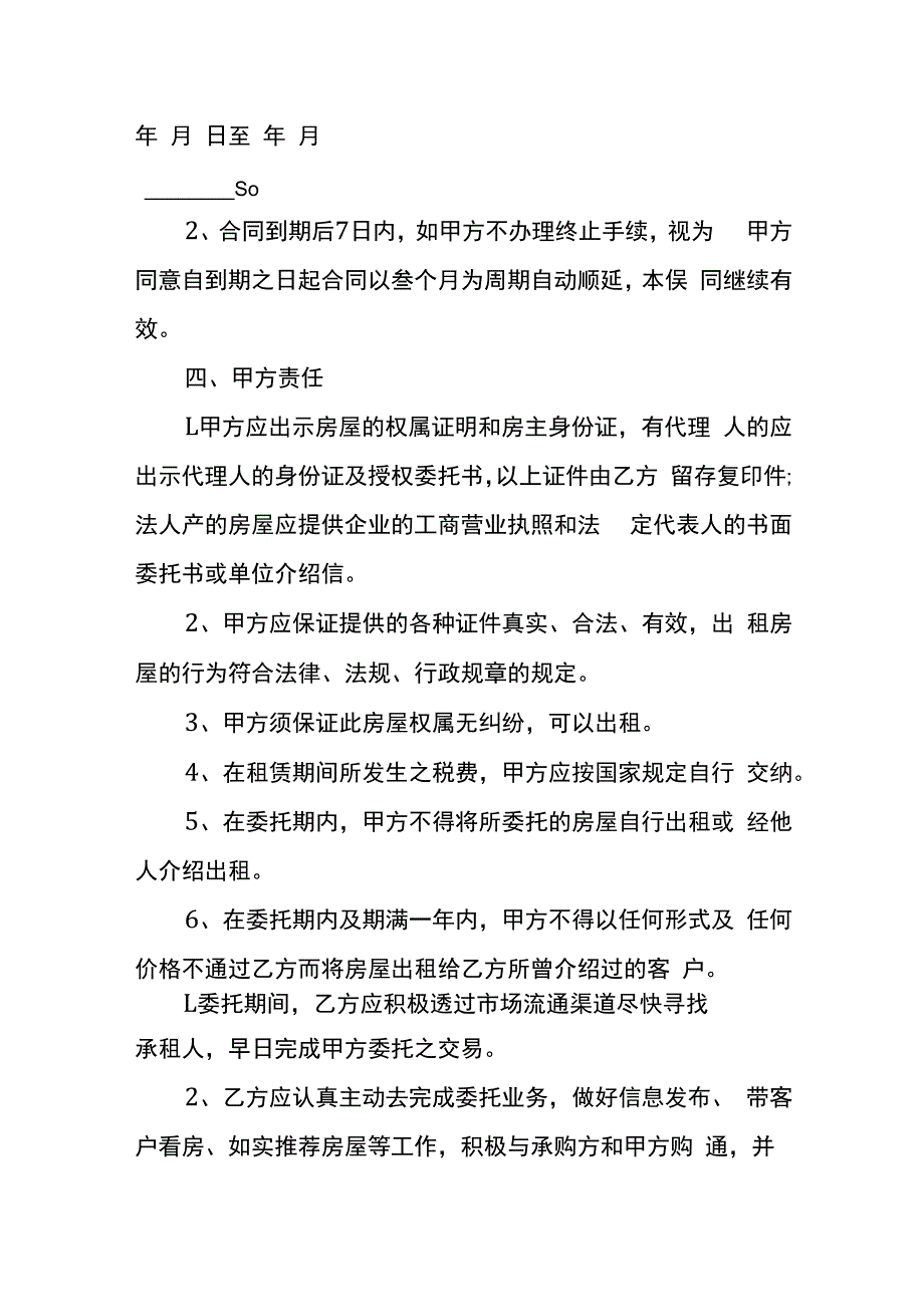 兼职合作协议书模板.docx_第2页