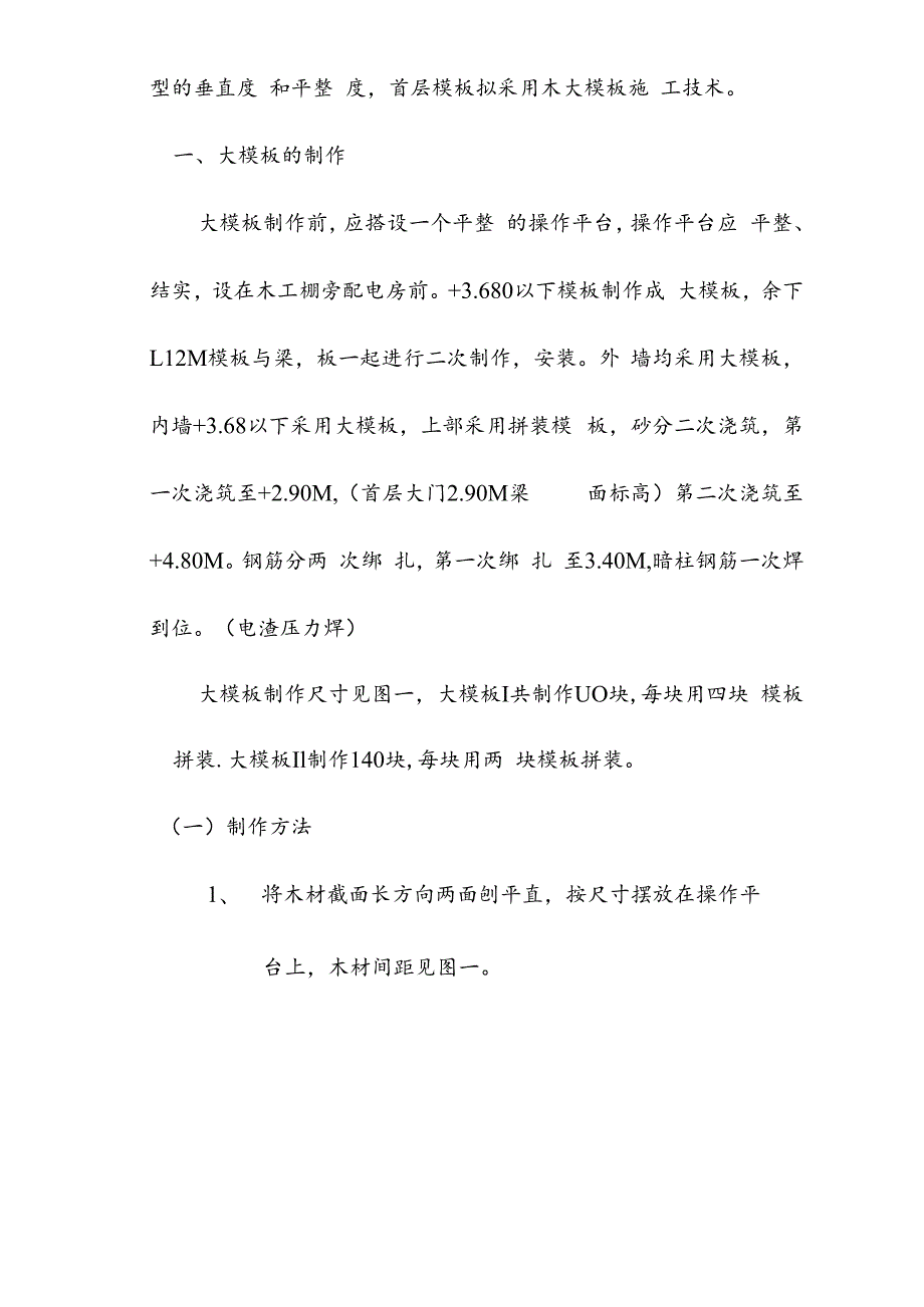 楼首层模板施工方案技术交底.docx_第2页