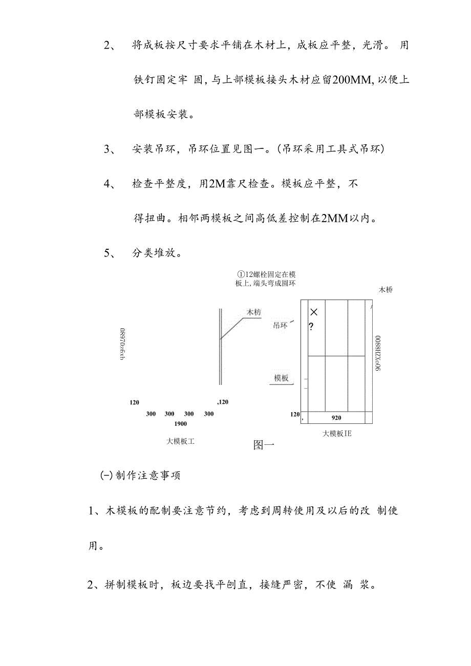 楼首层模板施工方案技术交底.docx_第3页