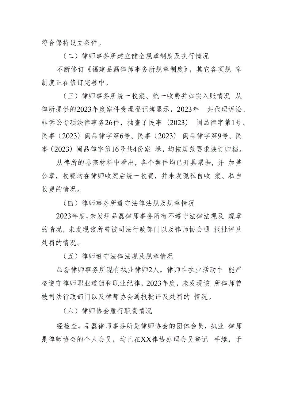 区司法局2023年度第一次“双随机”抽查工作检查报告（20230606）.docx_第2页