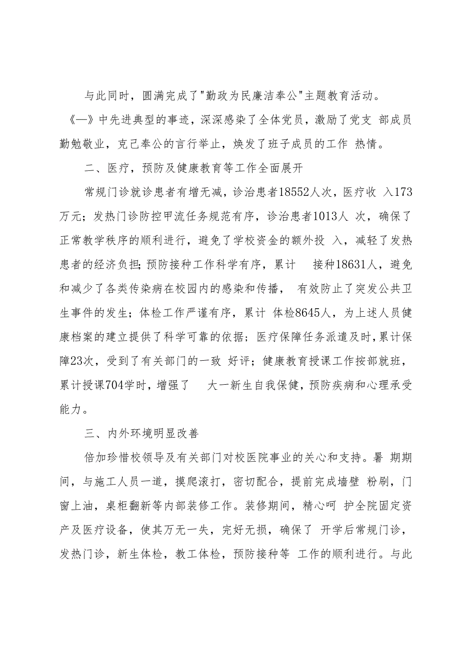 医院医生个人年终述职报告(8篇).docx_第3页