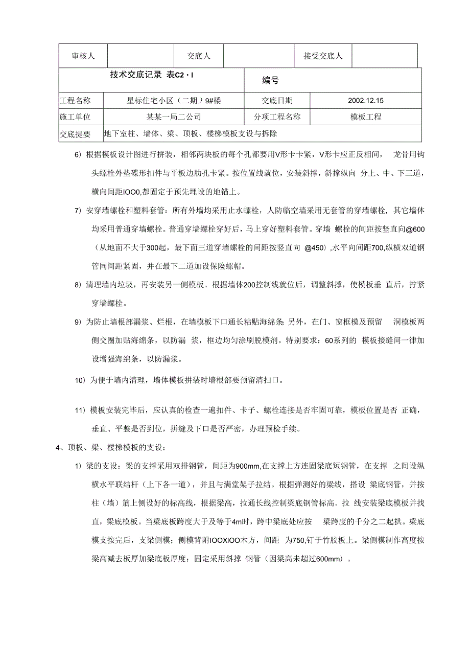 钢模技术交底.docx_第3页