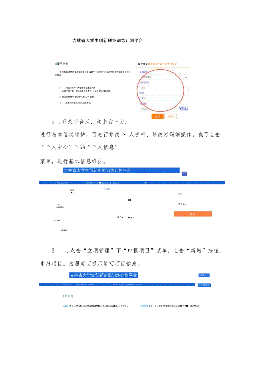 吉林省大学生创新创业训练计划平台操作指南.docx_第2页