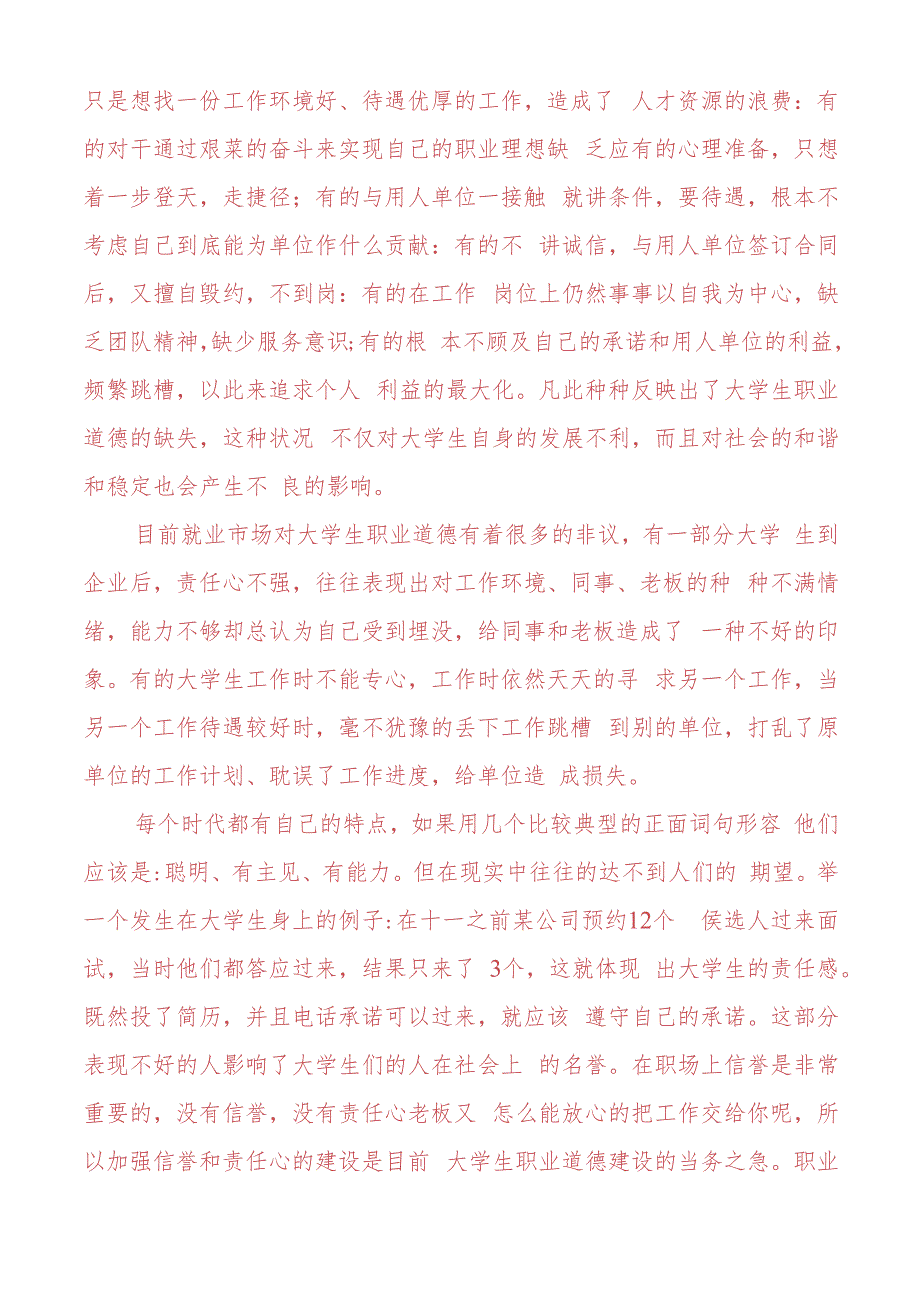 怎样正确认识恪守职业道德？什么是法治思维？法治思维的要求是什么？ 2.docx_第2页