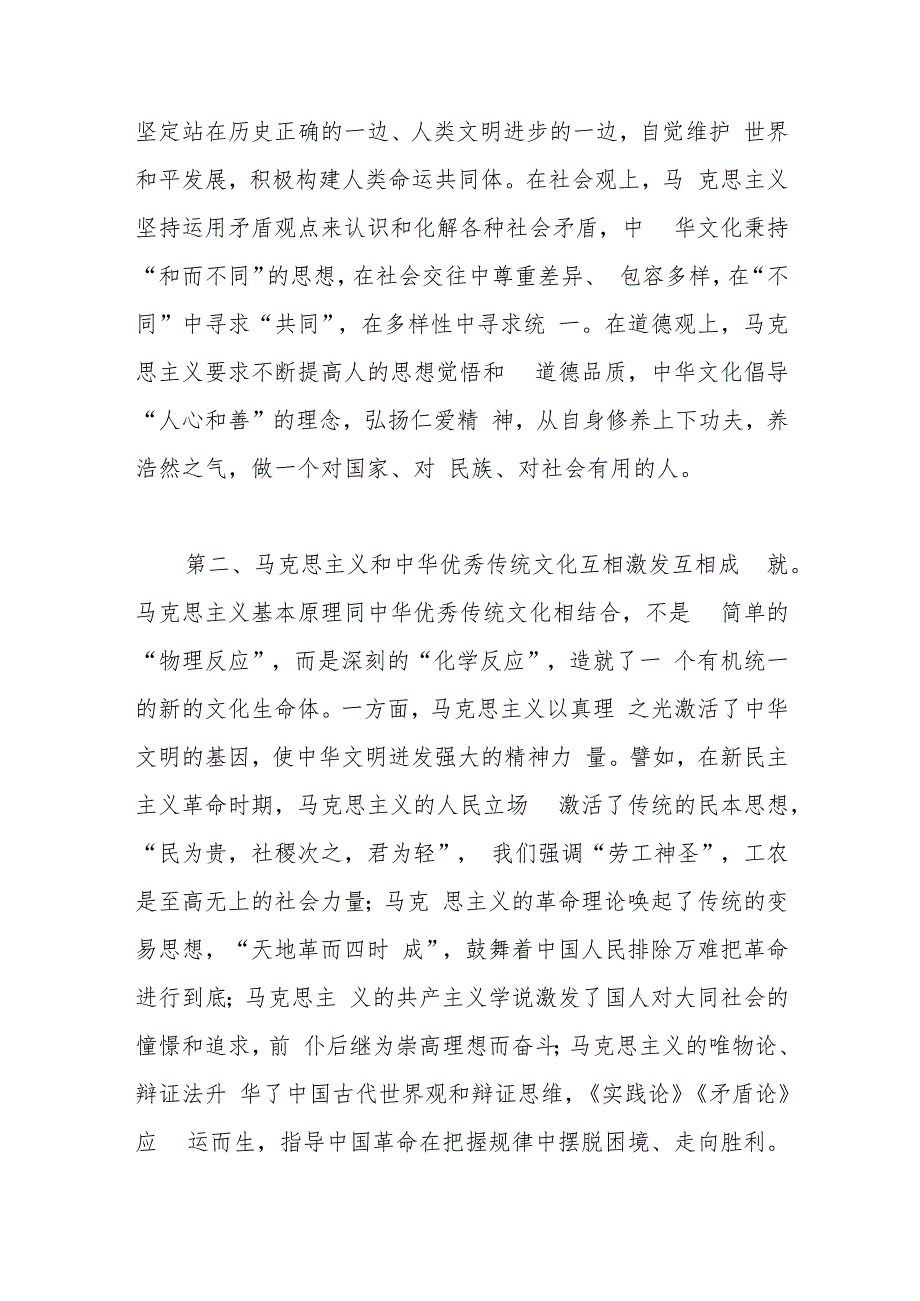 学习贯彻文化传承发展座谈会精神研讨发言材料.docx_第2页