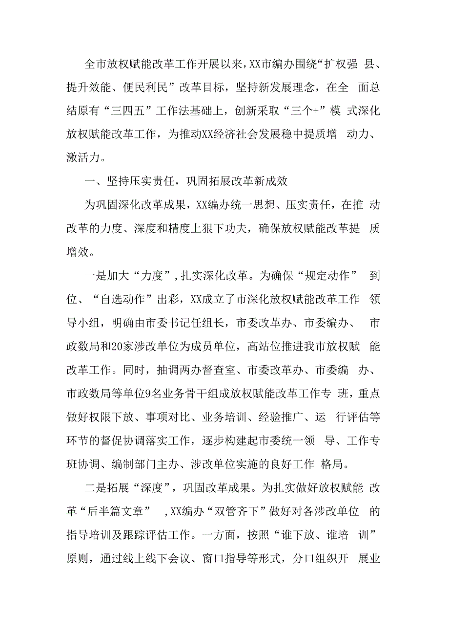 在全市放权赋能改革工作经验交流会上的讲话.docx_第1页