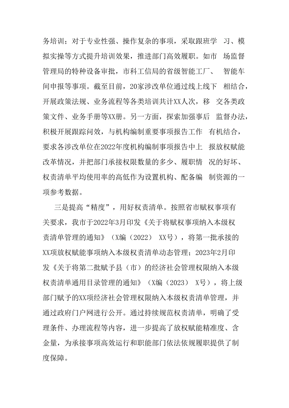 在全市放权赋能改革工作经验交流会上的讲话.docx_第2页