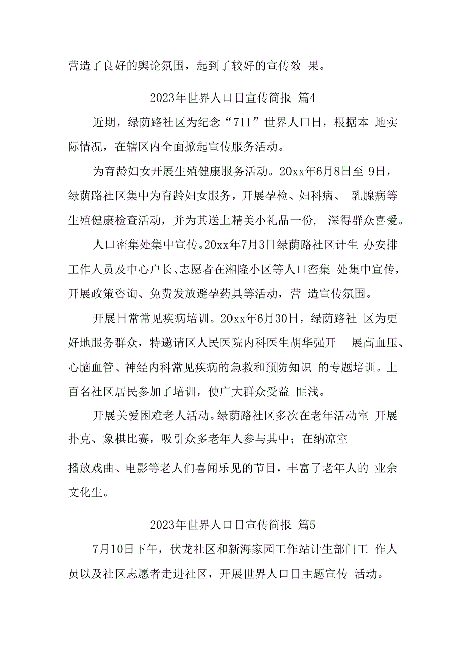 2023年世界人口日宣传简报汇编11篇.docx_第3页