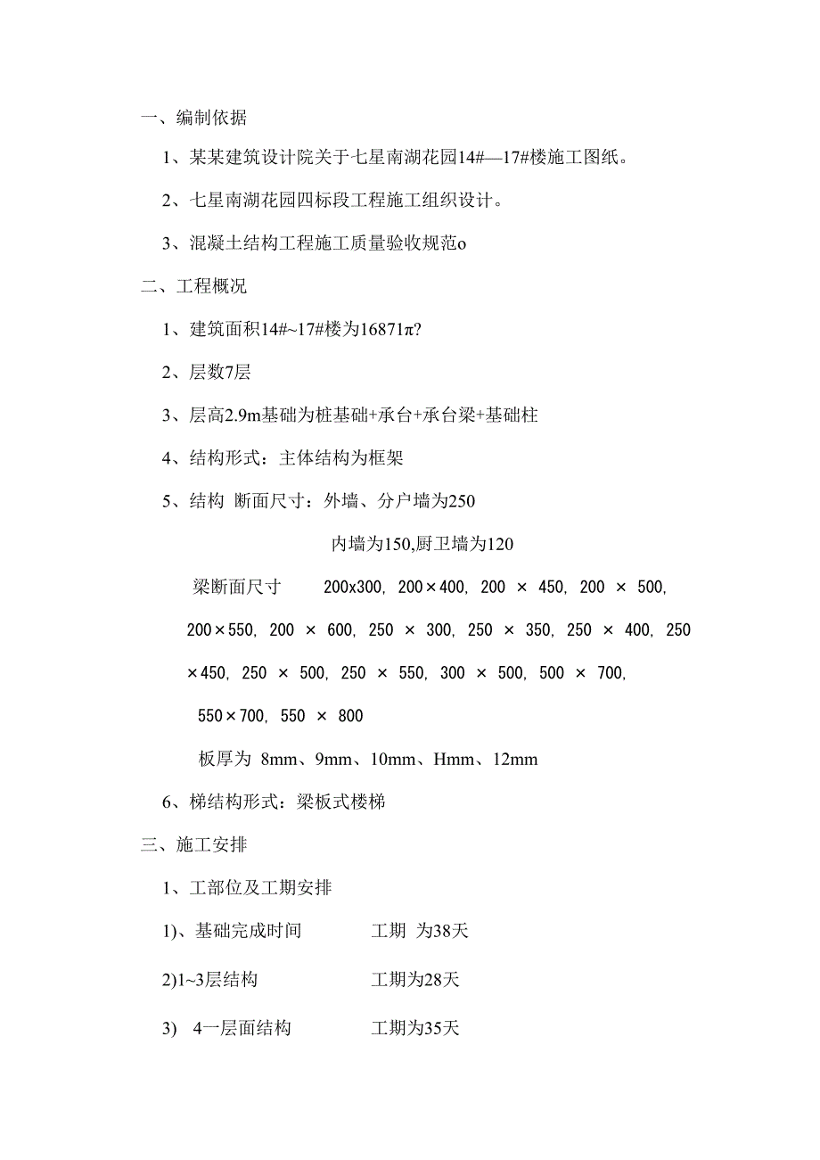 模板施工方案技术交底.docx_第1页