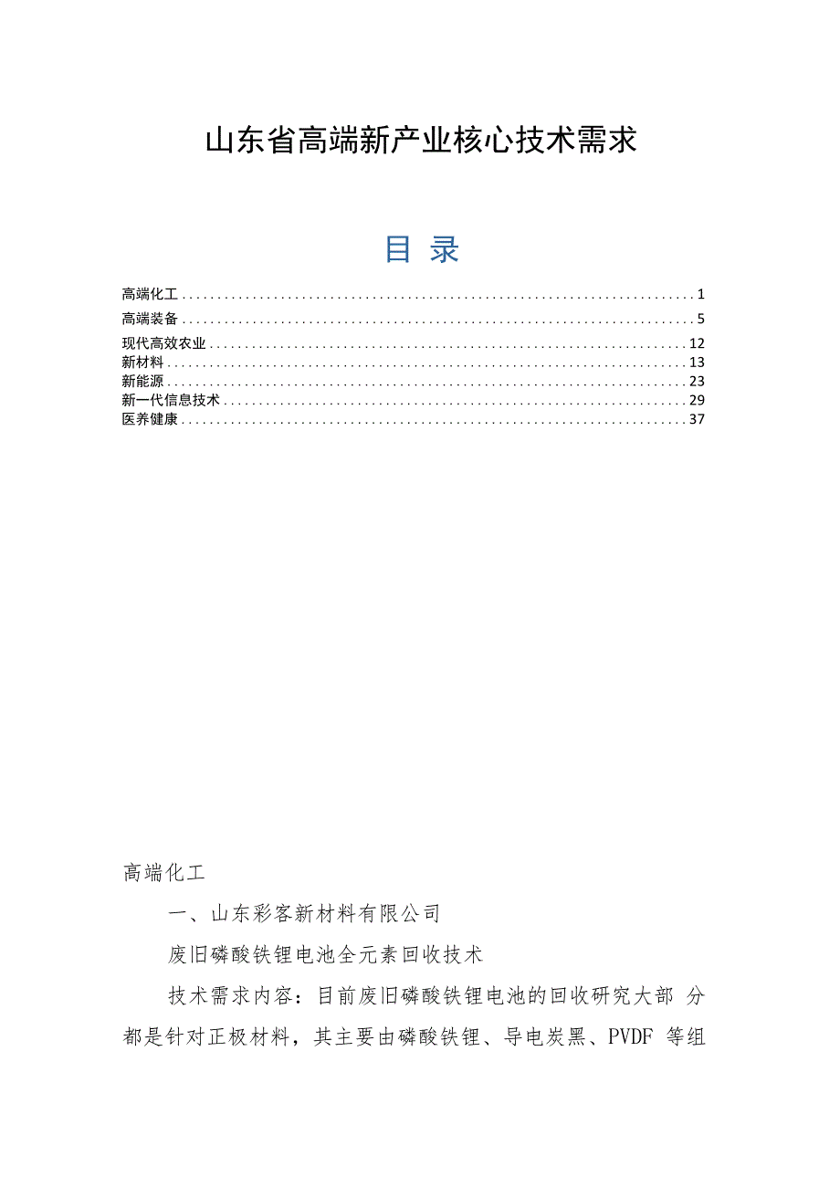 山东省高端新产业核心技术需求.docx_第1页